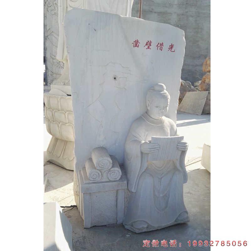 公园凿壁偷光古代人物景观石雕（1）