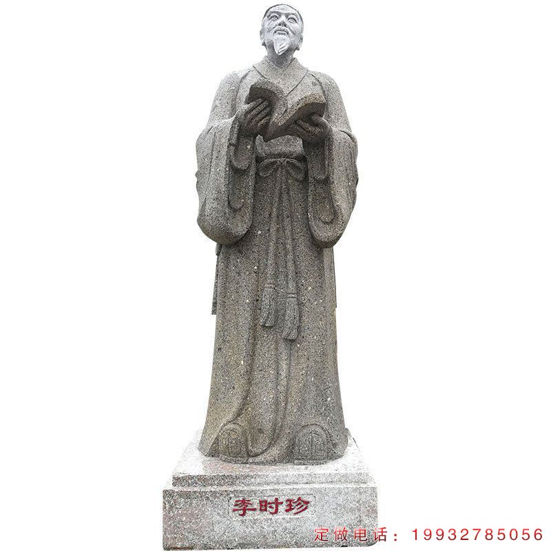 李时珍石雕，古代名人石雕 (4)