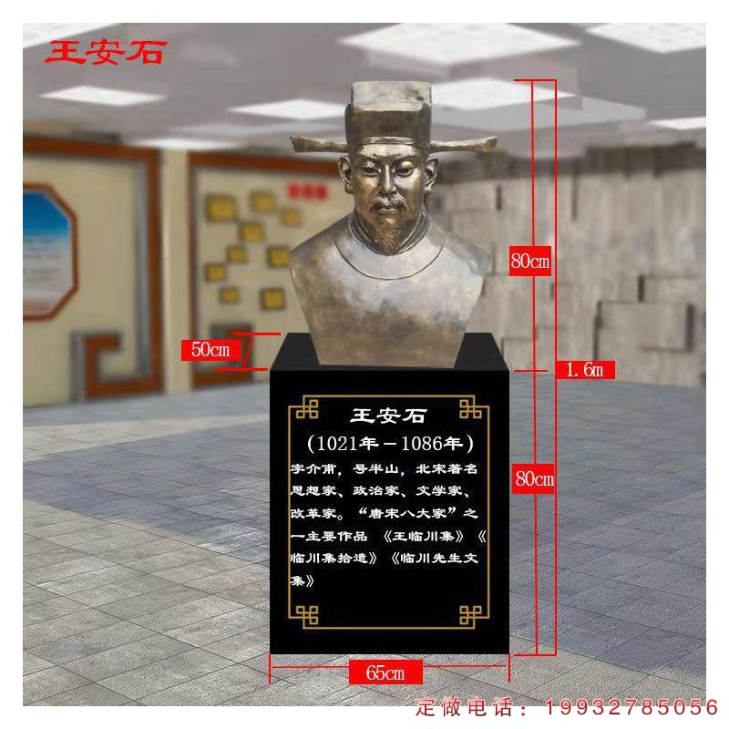 商场政治家王安石人物铜雕（1）