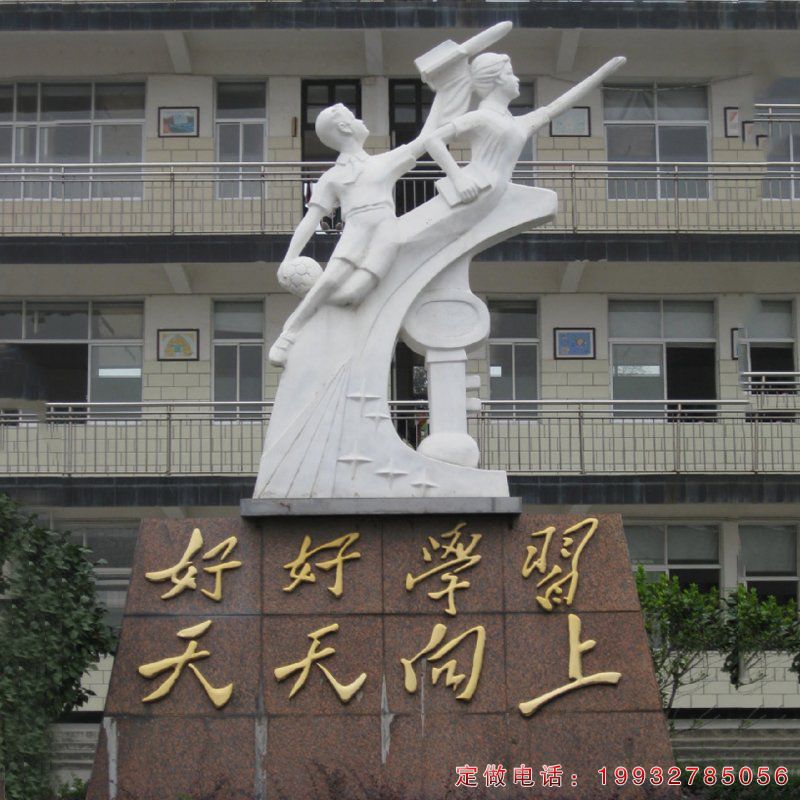 学校石雕，校园石雕学生雕塑