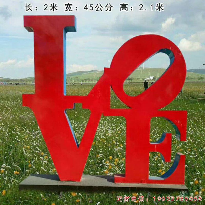 草坪不锈钢love景观雕塑（2）